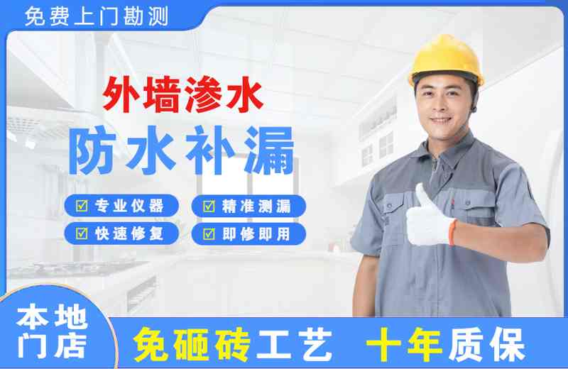 宁津外墙渗水维修
